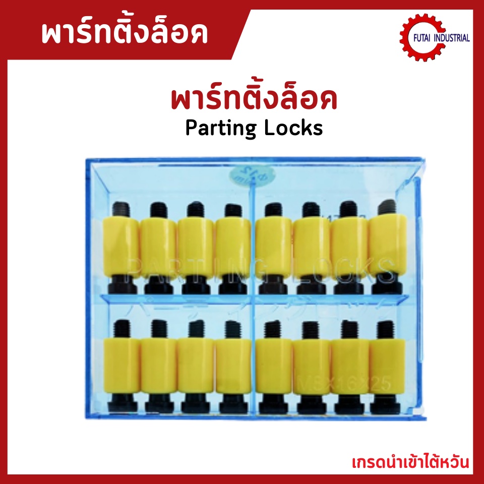 *พร้อมส่ง* พาร์ทติ้งล็อค สีเหลือง สีส้ม Parting Locks อะไหล่ ตัวล็อค ...