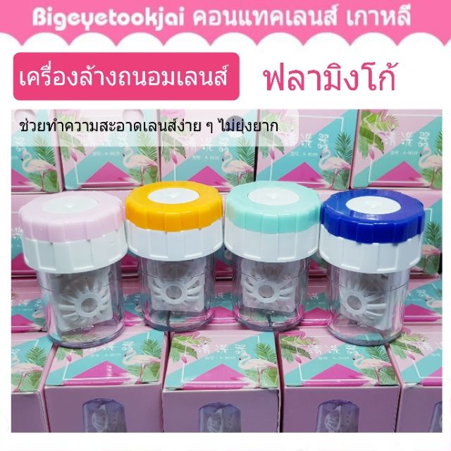 สินค้าราคาถูก-เครื่องล้างมือหมุน-คุณภาพดี-ไม่บาง-ระบุสีในหมายเหตุได้-ที่ล้างมือหมุน-ที่ล้าง-contactlens-คอนแทคเลนส์