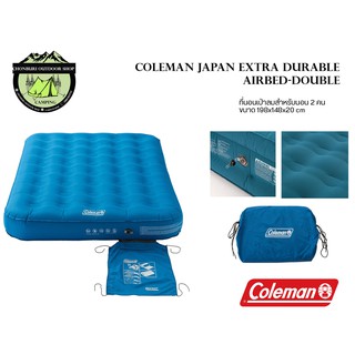 Coleman Japan Extra Durable Airbed-Double ที่นอนสำหรับ2คน