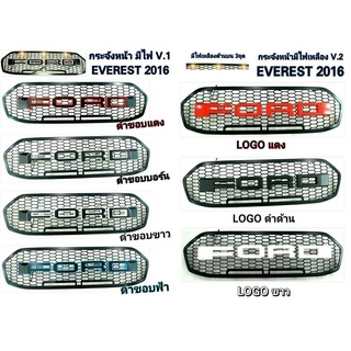 กระจังหน้า ตะแกรงกระจังหน้า กระจังหน้ารถยนต์ มีไฟ 3 จุด Ford Everest ปี 2015-2017 แบรนด์ RICH 🎉🎉