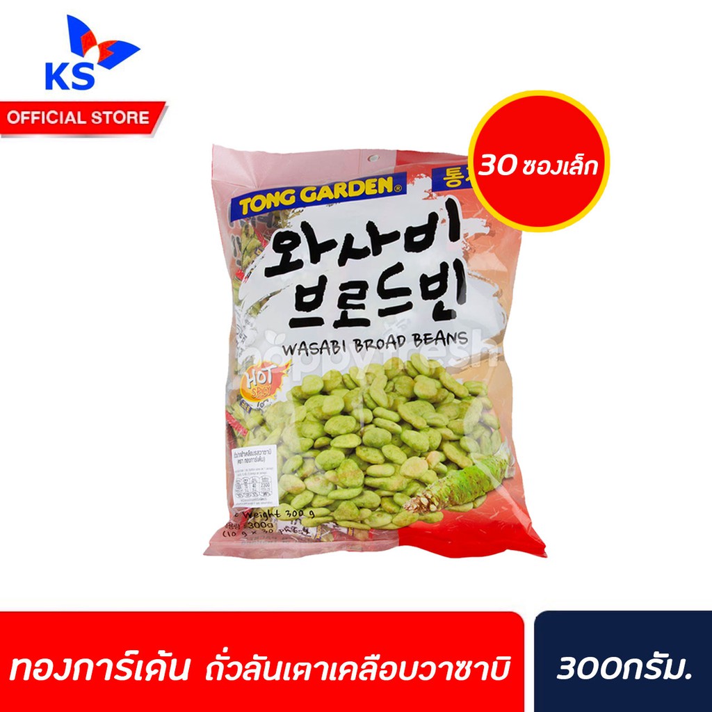 tong-garden-wasabi-broad-beans-ทองการ์เด้น-ถั่วปากอ้าเคลือบรสวาซาบิ-10-ก-x-30-ซองเล็ก-9185