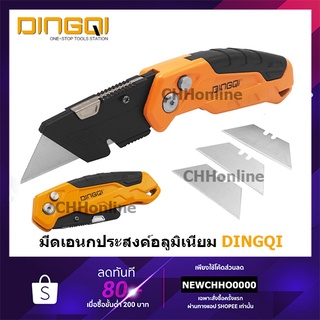 DINGQI 63112 มีดคัตเตอร์ มีดคัตเตอร์เอนกประสงค์อลูมิเนียม มาพร้อมใบมีดสำรองในตัว 3 ใบ รวม 4 ใบ มีดเอนกประสงค์