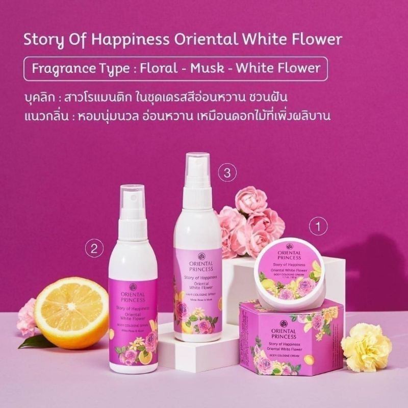 oriental-princess-story-of-happiness-กลิ่น-oriental-white-flower