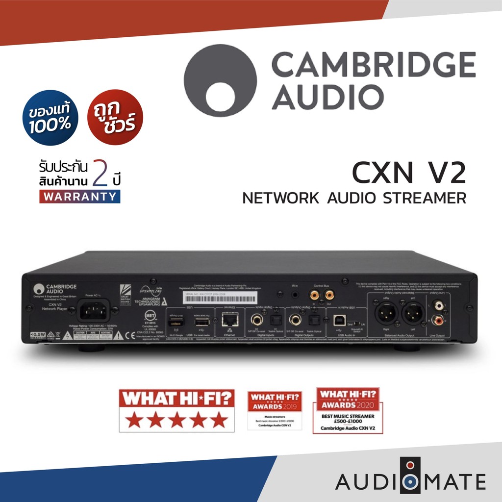 cambridge-audio-cxn-v2-streamer-network-player-รับประกัน-2-ปี-โดย-power-buy-audiomate