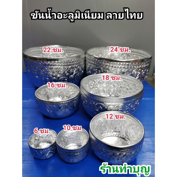 ไซท์ใหญ่-ตรากระเช้า-ขันน้ำ-ขันน้ำอะลูมิเนียม-ขันน้ำอะลูมิเนียมลายไทย-ขันน้ำ-ขันน้ำงานพิธี-ขันน้ำสงกรานต์-ขันเงิน-อย่างดี