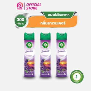 [แพ็ค 3] Airwick Spray  แอร์วิค สเปรย์ปรับอากาศ สเปย์ดับกลิ่น กลิ่นลาเวนเดอร์ 300 มล.