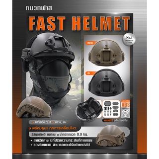 หมวก Fast Helmet (ปรับหลัง)