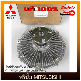 ฟรีปั้ม แท้ ยี่ห้อ : MITSUBISHI รุ่น TRITON 2.5 คอมมอนเรล (ดีเซล)