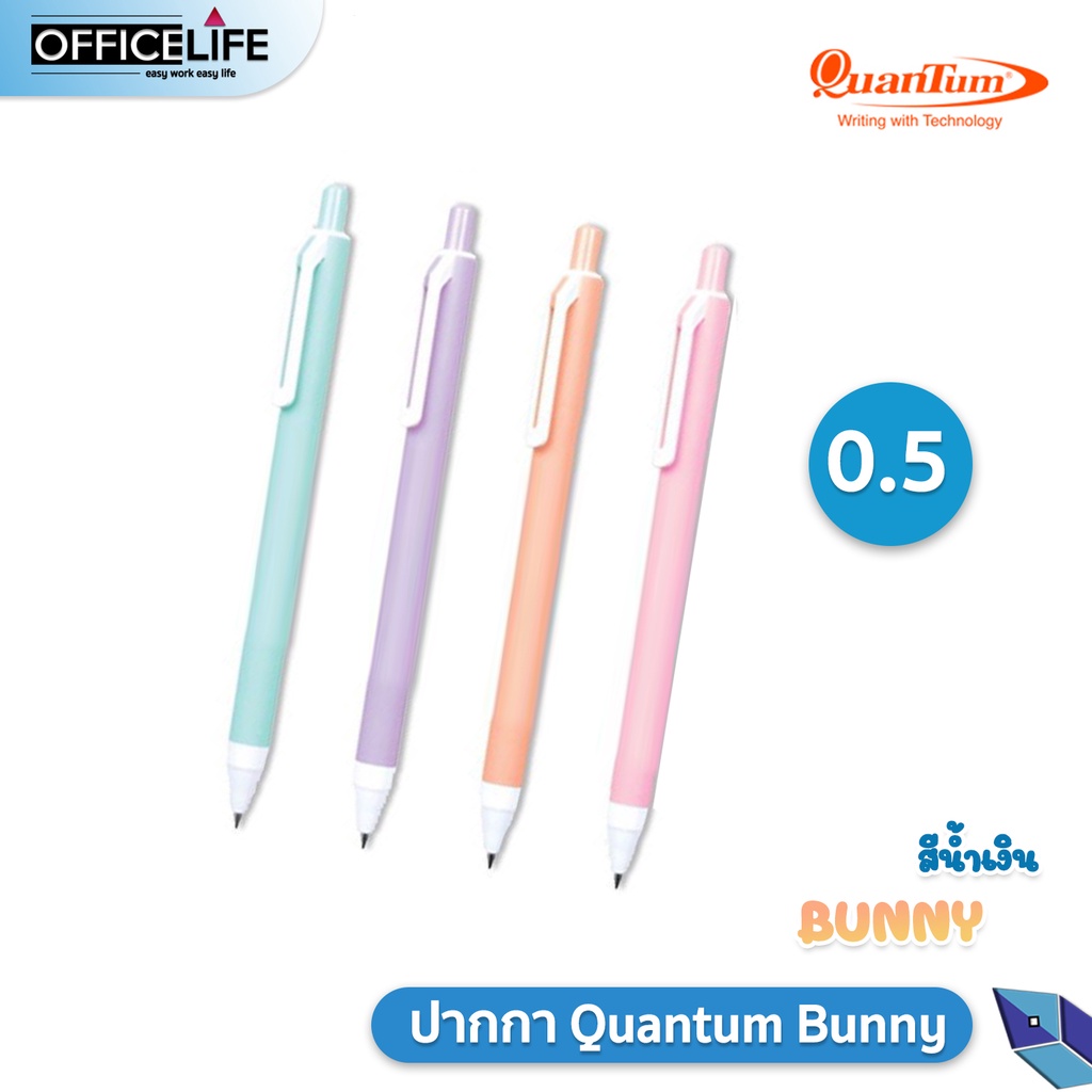 ภาพหน้าปกสินค้าปากกา Quantum Bunny บันนี่ หมึกเจลสี 0.5m (จำนวน 1 ด้าม)