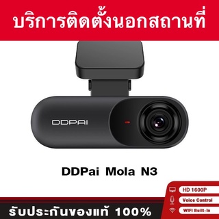 บริการติดตั้งกล้องติดรถยนต์, กล้องติดหน้ารถ DDPAI N3 (No GPS) บันทึกวิดีโอความละเอียดสูง 2K 2560 x 1600P Ultra HD @30fps