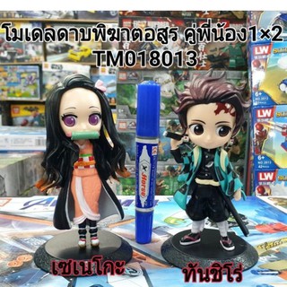 โมเดล..ดาบพิฆาตอสูร.คู่พี่น้อง1×2