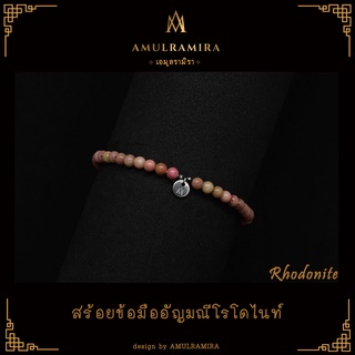 สร้อยข้อมืออัญมณีมงคล Rhodonite  AMULRAMIRA (เอมุลรามิรา) สร้อยข้อมือ หินนำโชค  เสริมดวง หินมงคล มินิมอล