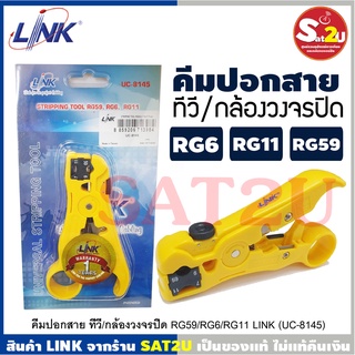 LINK UC-8145 คีมปอกสาย ทีวี/กล้องวงจรปิด รุ่น RG59/RG6/RG11 สีเหลือง sat2u