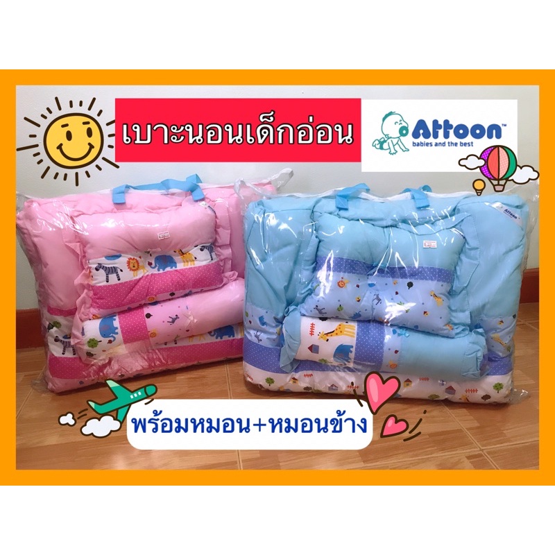 เบาะนอนเด็กอ่อน-attoon-พร้อมหมอนและหมอนข้าง-ลายน่ารัก