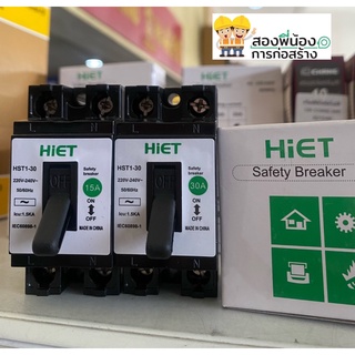 Hiet Safety Breaker 15A 20A 30A เบรกเกอร์ เซฟตี้เบรกเกอร์ พร้อมน็อต สะดวกในการติดตั้ง