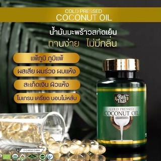 ภาพขนาดย่อของภาพหน้าปกสินค้า️น้ำมันมะพร้าวสกัดเย็น️ น้ำมันมะพร้าว น้ำมันมะพร้าวสกัดเย็นไร่ไทย ไร่ไทย จากร้าน 0uz2awu16k บน Shopee ภาพที่ 5