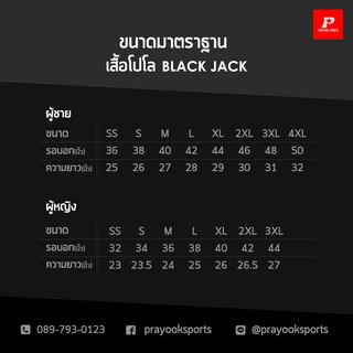 ภาพขนาดย่อของภาพหน้าปกสินค้าเสื้อโปโล Black Jack Regular Fit Polo (BJM01) ทรงผู้ชาย จากร้าน prayook บน Shopee ภาพที่ 5