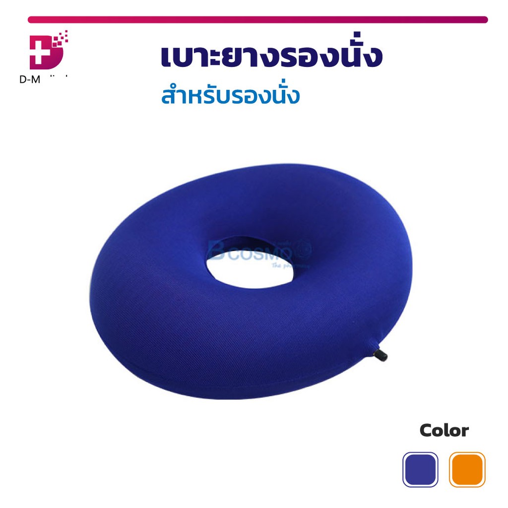 เบาะรองนั่ง-เบาะสุขภาพ-เบาะยางรองนั่ง-สีน้ำเงิน-ลดอาการปวดเมื่อยบริเวณสะโพก-ก้นกบ