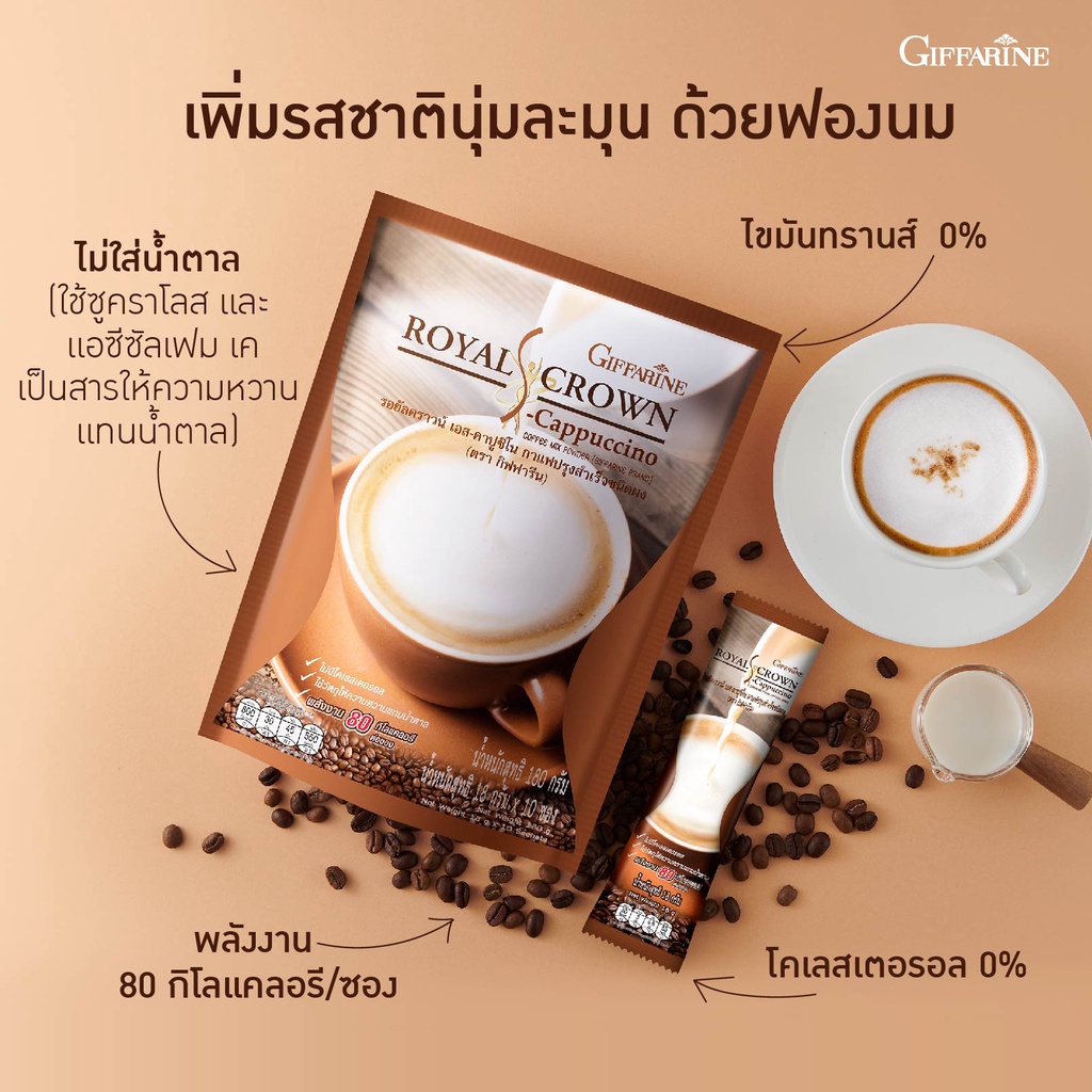 กาแฟสำเร็จรูป-กาแฟ-3-in-1-กาแฟกิฟฟารีน-อร่อยง่าย-ไม่กลัวอ้วน-รสชาติกลมกล่อม-กลิ่นหอมละมุนจากกาแฟแท้-เอส-คาปูชิโน