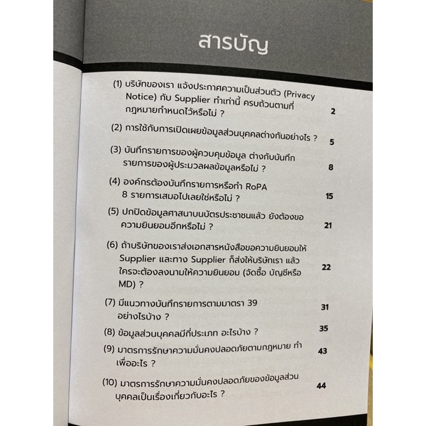 9786165938143-ถามมา-ตอบให้กับเรื่อง-pdpa-เล่ม-2-รวมคำถามและคำตอบเกี่ยวกับกฎหมายคุ้มครองข้อมูลส่วนบุคคล