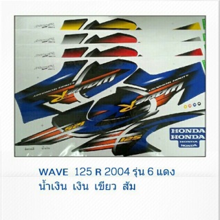 สติ๊กเกอร์ WAVE 125 R 2004 รุ่น6