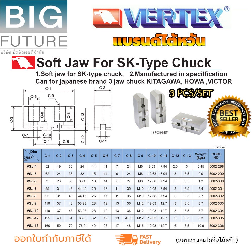 vertex-soft-jaw-for-sk-type-เครื่องแมนนวล-3-pcs-set-ขนาด-6-8-10-12-16-นิ้ว-แบรนด์ไต้หวัน-ยี่ห้อ-vertex-บริษัท-bigfuture