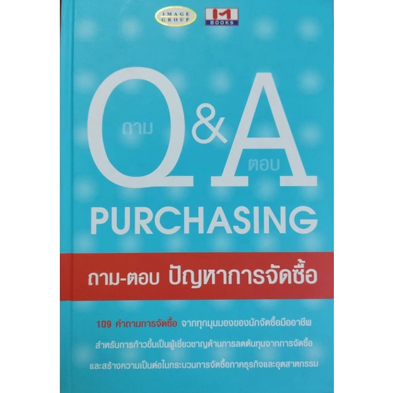 q-amp-a-purchasing-ถาม-ตอบ-ปัญหาการจัดซื้อ