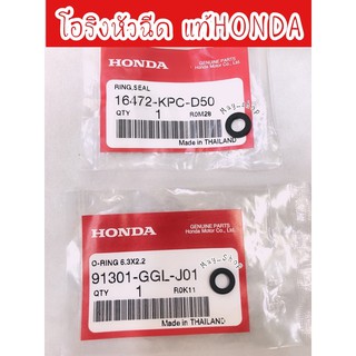 โอริงหัวฉีด Honda (ฮอนด้า) ใช้ได้ทุกรุ่น #ตัวกลม #ตัวเหลี่ยม 🚚เก็บเงินปลายทางได้ 🚚