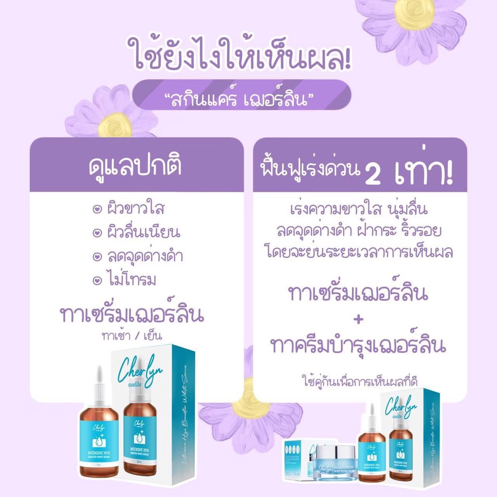 ส่งฟรีพิเศษโปรโมชั่น-เชตสุดคุ้ม-เหมา-ๆ-1000-บาท-เซรั่ม-เฌอร์ลิน-cherlyn-intensive-hya-booster-white-serum-ของแท้