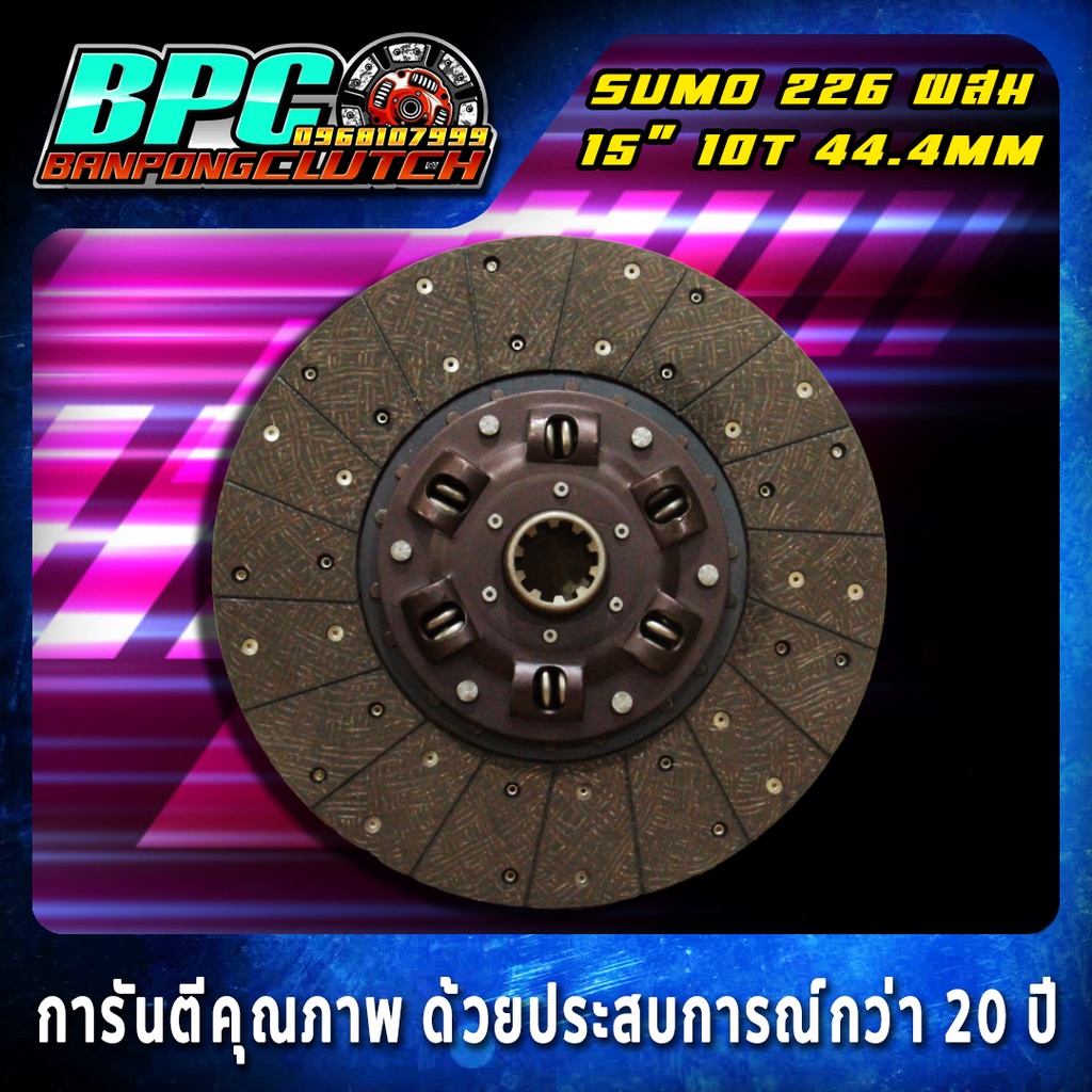 รถสิบล้อ-hino-sumo-226-ผ้าคลัทช์ผสมใยทองแดง-ขนาด-15-นิ้ว-10-ฟันเฟือง-รูใน-44-4-มิลลิเมตร