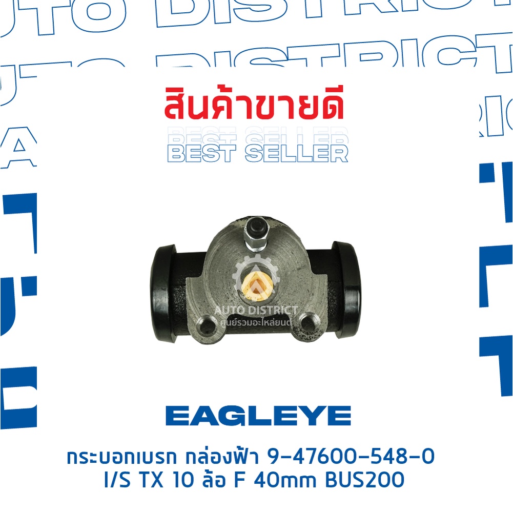 eagleye-กระบอกเบรก-กล่องฟ้า-9-47600-548-0-isuzu-tx-10-ล้อ-f-40-mm-จำนวน-1-ลูก