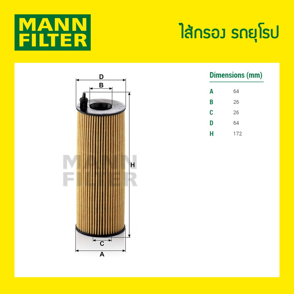 ไส้กรองน้ำมันเครื่อง-mann-filter-bmw-e90-316d-318d-320d