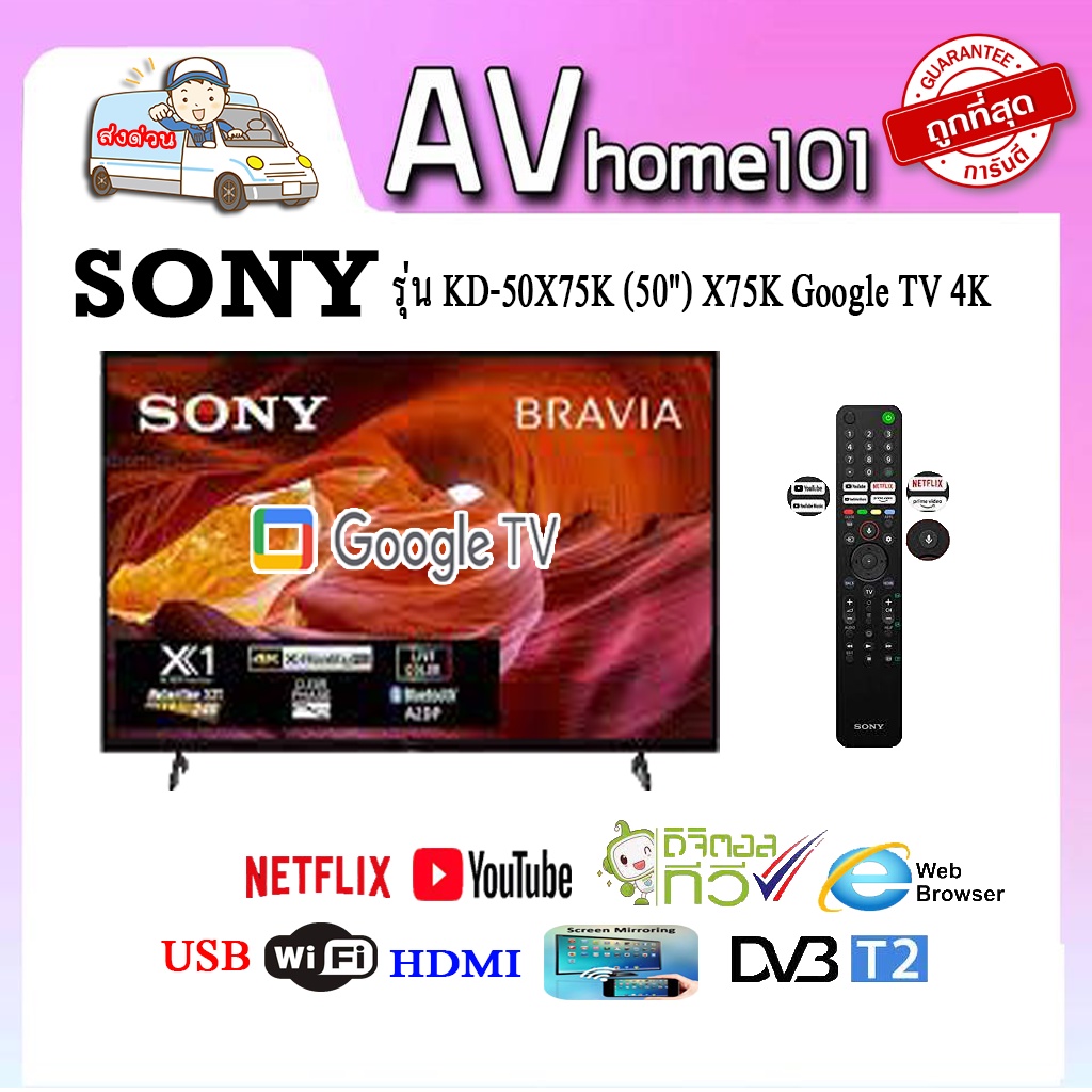 ทีวี-sony-4k-รุ่น-kd-50x75k-google-tv-ตัวโชว์