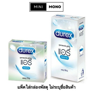 ถุงยางอนามัยดูเร็กซ์ แอรี่ (2ชิ้น,10ชิ้น) Durex Airy Condom แบบบาง ผิวเรียบ