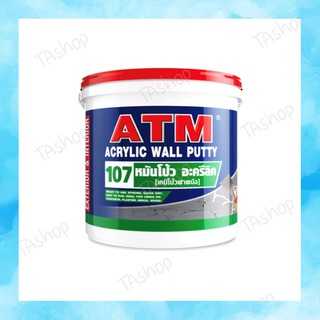 เคมีโป้วฝาผนัง​ เอทีเอ็ม
(ATM Wall Putty)  1.5​ kg