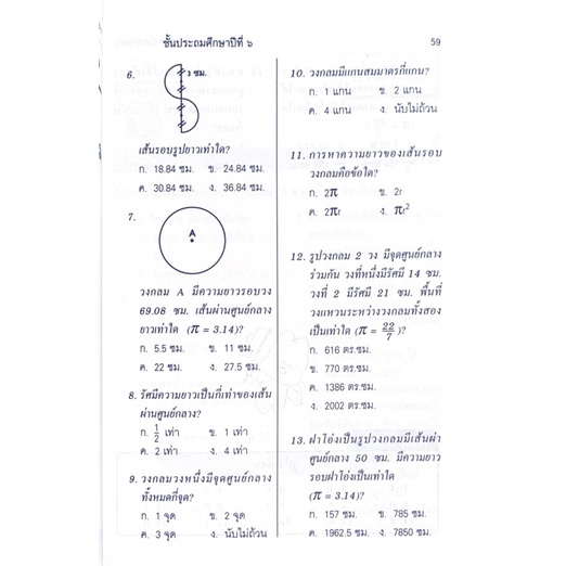 dojai-เตรียมสอบ-ชั้นประถมปีที่-6-สำหรับเตรียมสอบ-o-net-และ-nt