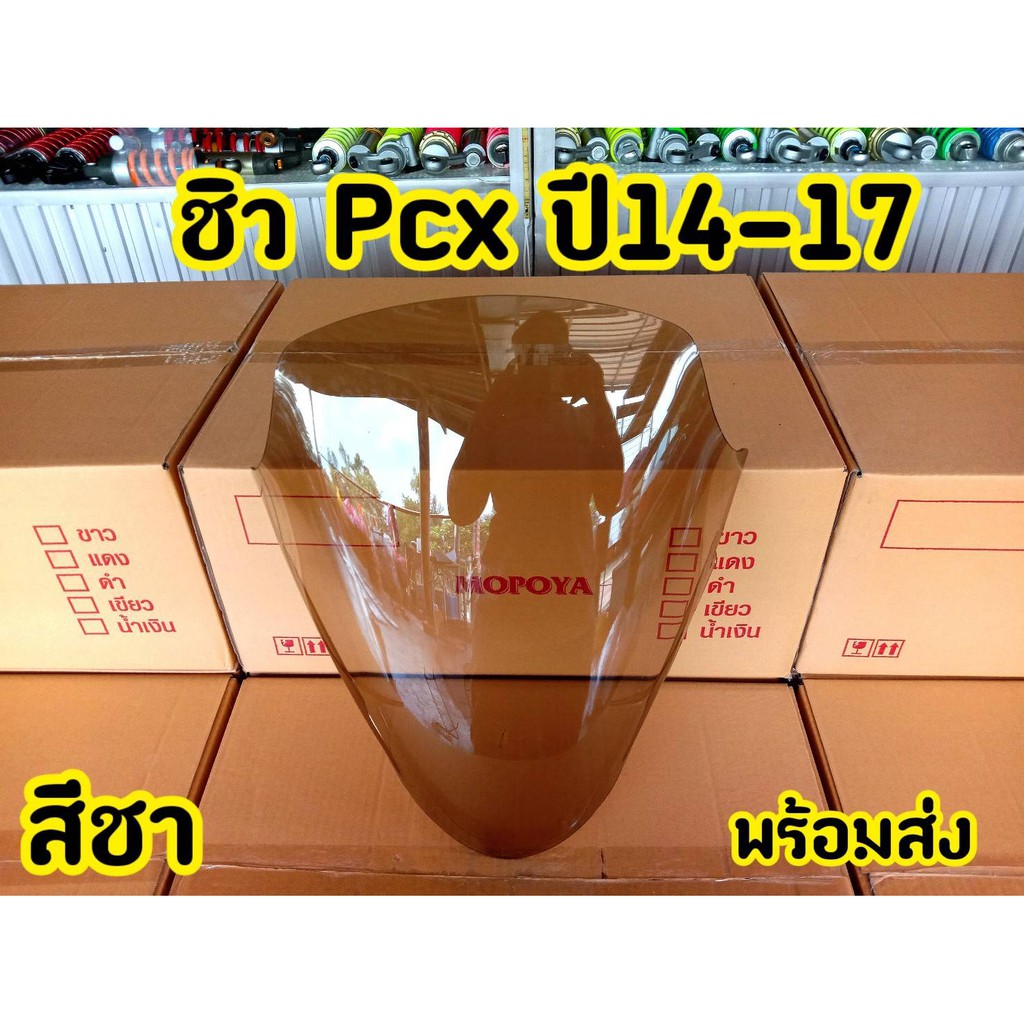 ชิวหน้า-pcx-2014-2017-ชิวแต่ง-honda-pcx-บังลม-มอเตอร์ไซค์