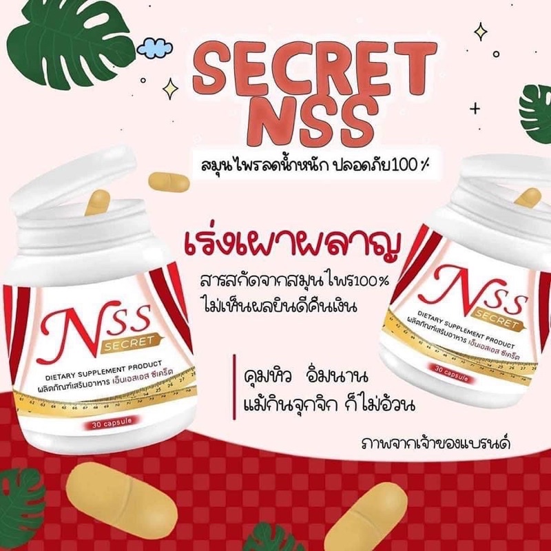 สมุนไพรลดน้ำหนัก Nss | Shopee Thailand