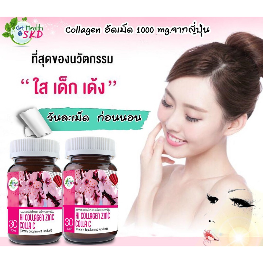 get-health-hi-collagen-zinc-colla-c-คอลลาเจนเปปไทด์จากปลาทะเลน้ำลึก-สังกะสี-วิตามินซี-skd-26396