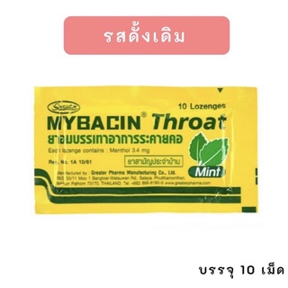 Mybacin Zinc lemon orange and mint มายบาซิน จำนวน 6 ซอง