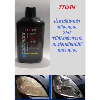 TTWINน้ำยาขัดไฟหน้าเหลือง