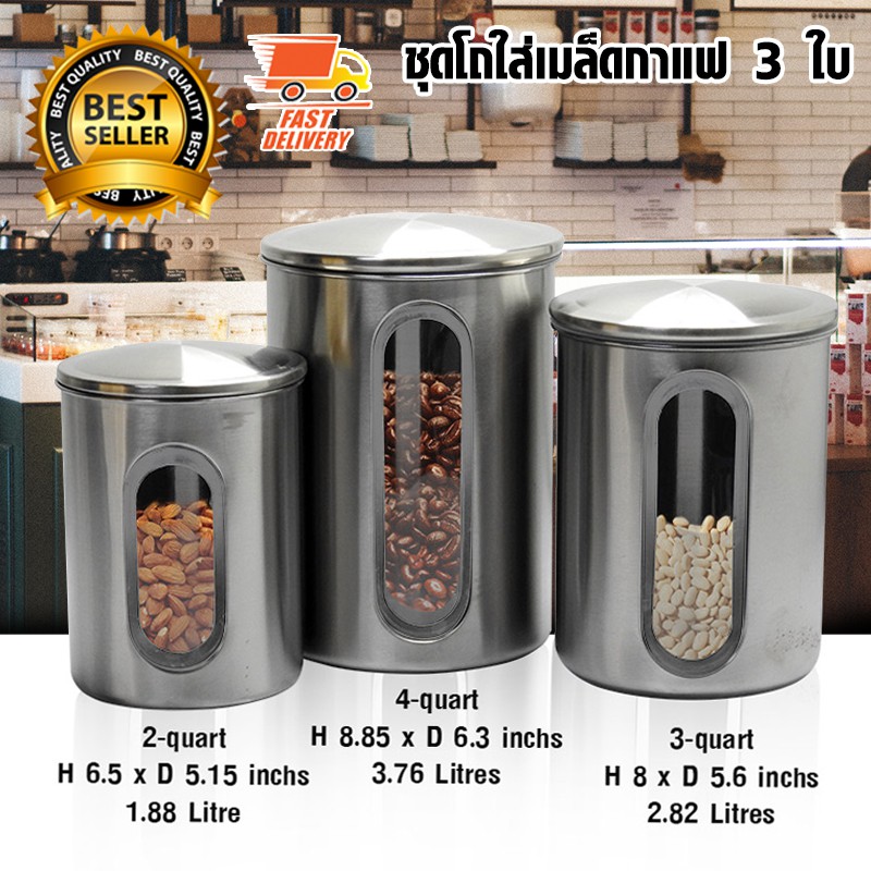 Stainless Box Set ชุด กล่องใส่อาหาร กล่องเก็บ โถเก็บเมล็ดกาแฟ จำนวน 3 ...