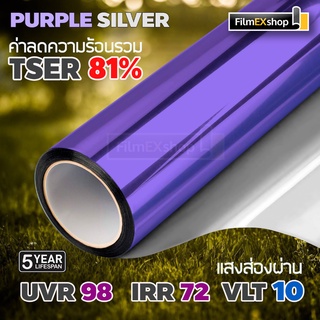 PURPLE-SILVER VLT 10% WINDOW FILM ฟิล์มอาคาร ฟิล์มปรอท  ฟิล์มกรองแสง   (ราคาต่อเมตร)