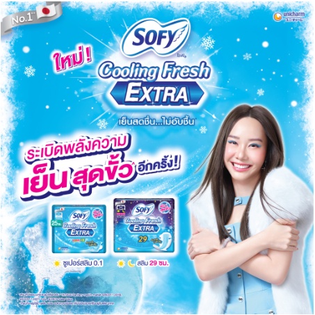 โซฟี-คูลลิ่ง-เฟรช-เอ็กซ์ตร้า-ซูเปอร์สลิม0-1-ผ้าอนามัย-แบบมีปีก-25-ซม-12-ชิ้น-8072
