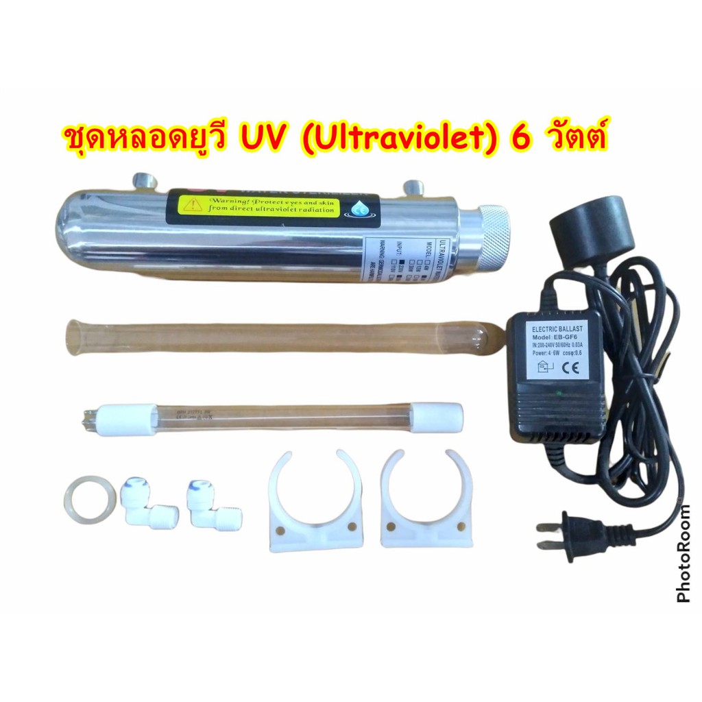 ชุดหลอดยูวี-uv-ultraviolet-6-วัตต์