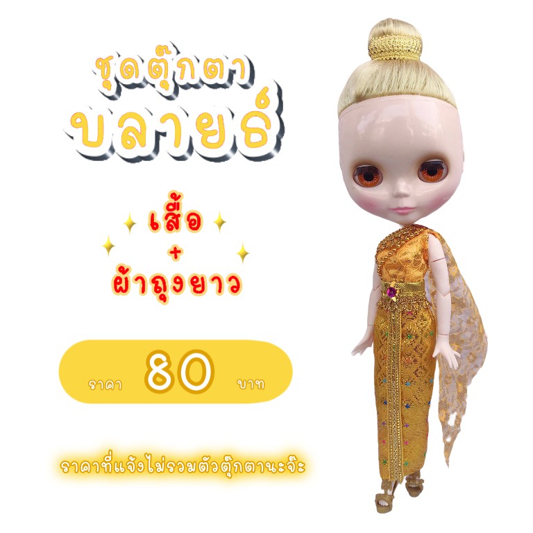 ภาพสินค้าชุดไทย ชุดตุ๊กตาบลายธ์ ชุดไทยตุ๊กตาบลายธ์ จากร้าน eveeve. บน Shopee ภาพที่ 4