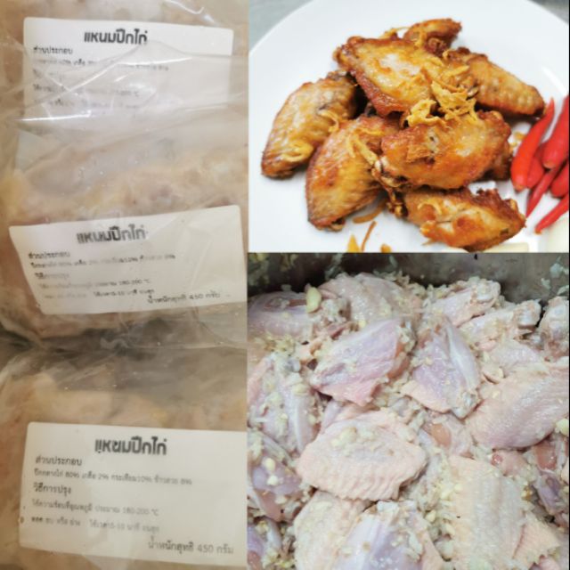 แหนมปีกไก่-สูตรโบราณ-น้ำหนัก-450-กรัม