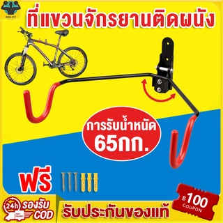 ที่แขวนจักรยานติดผนัง🚴‍♀️แร๊กแขวนรถติดผนัง ปรับองศาได้ แบบเกี่ยวโครง ขาแขวนจักรยานติดผนัง ตัวแขวนจักรยาน แร็คแขวนจักรยาน