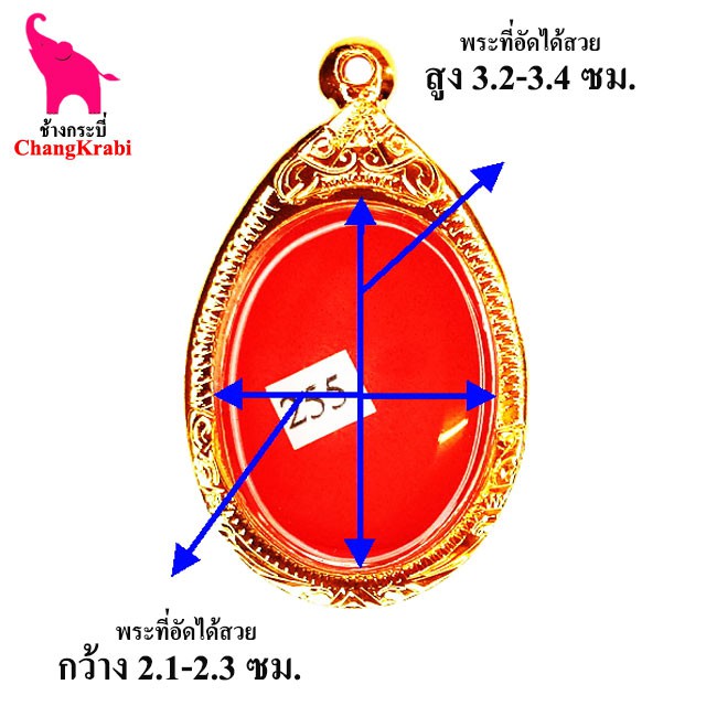 ช้างกระบี่-กรอบพระทองไมครอน-255-ปิดหลัง-กรอบพระทรงไข่-กรอบพระสำเร็จ-ตลับพระ