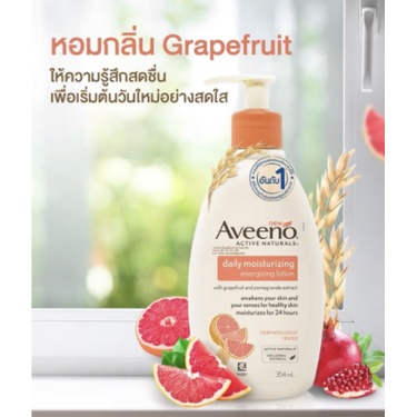 อาวีโน่-aveeno-daily-lotion-grapefruit-amp-pomegranate-354ml